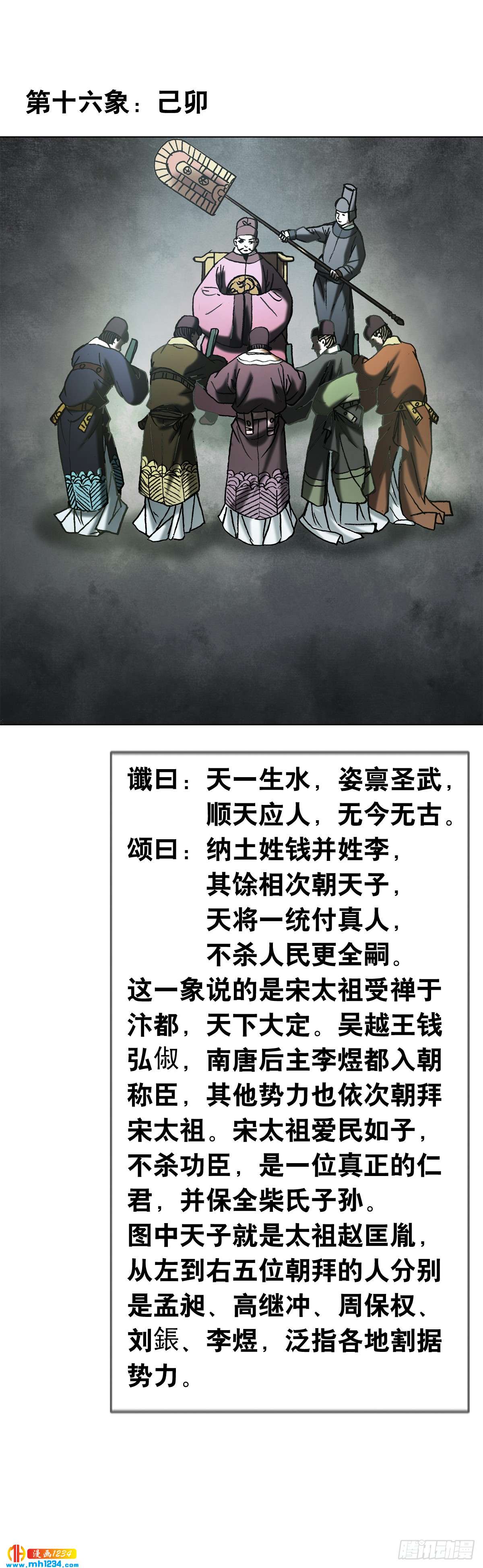 2 推背图（下）9