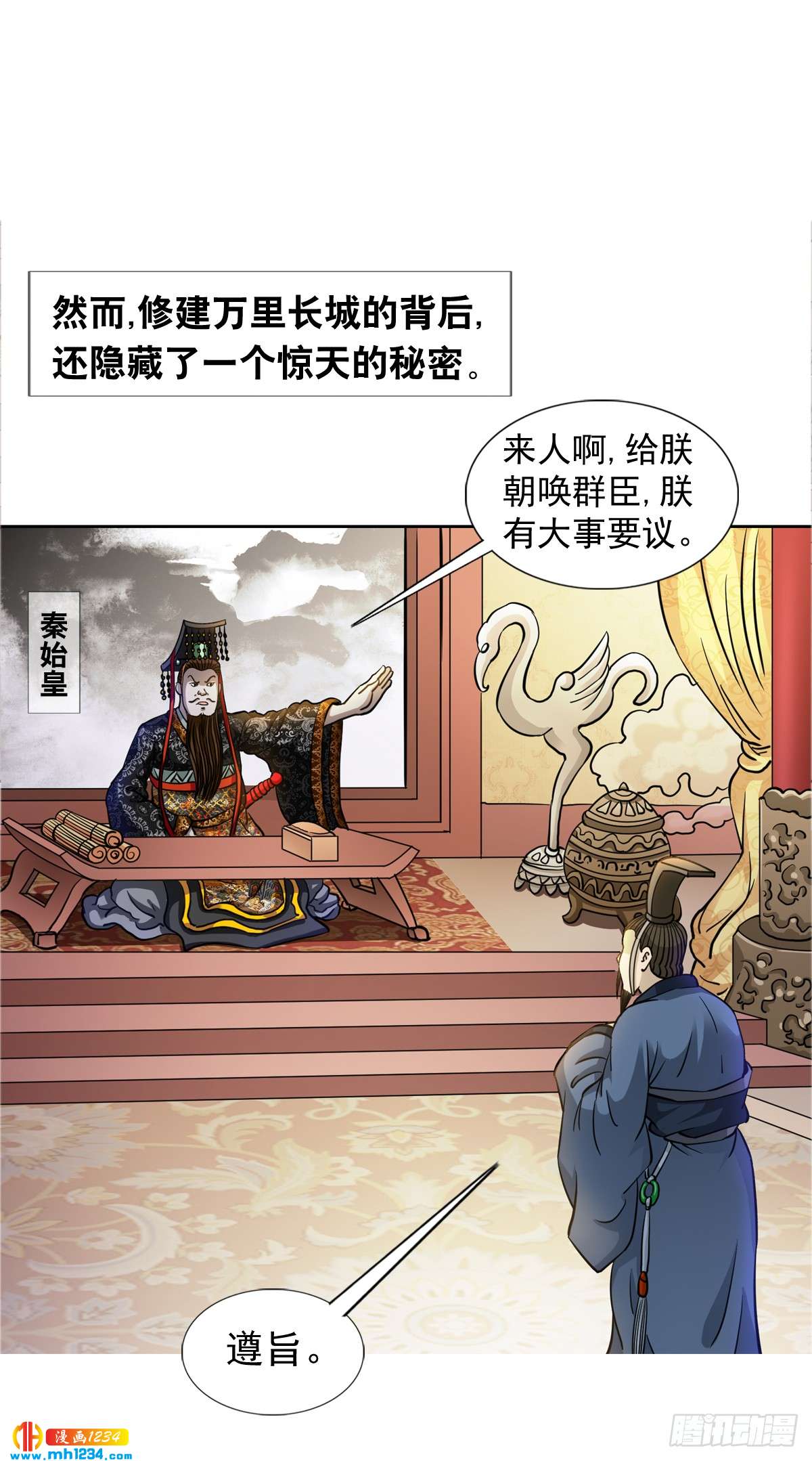 7  长城背后的秘密1