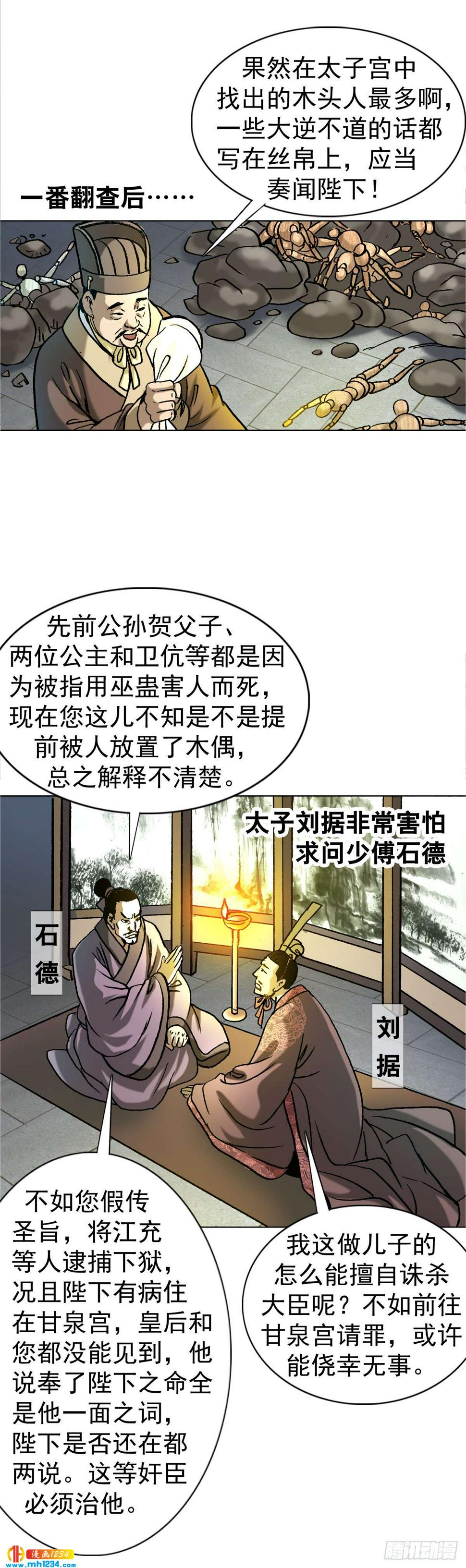 6  蛊术13
