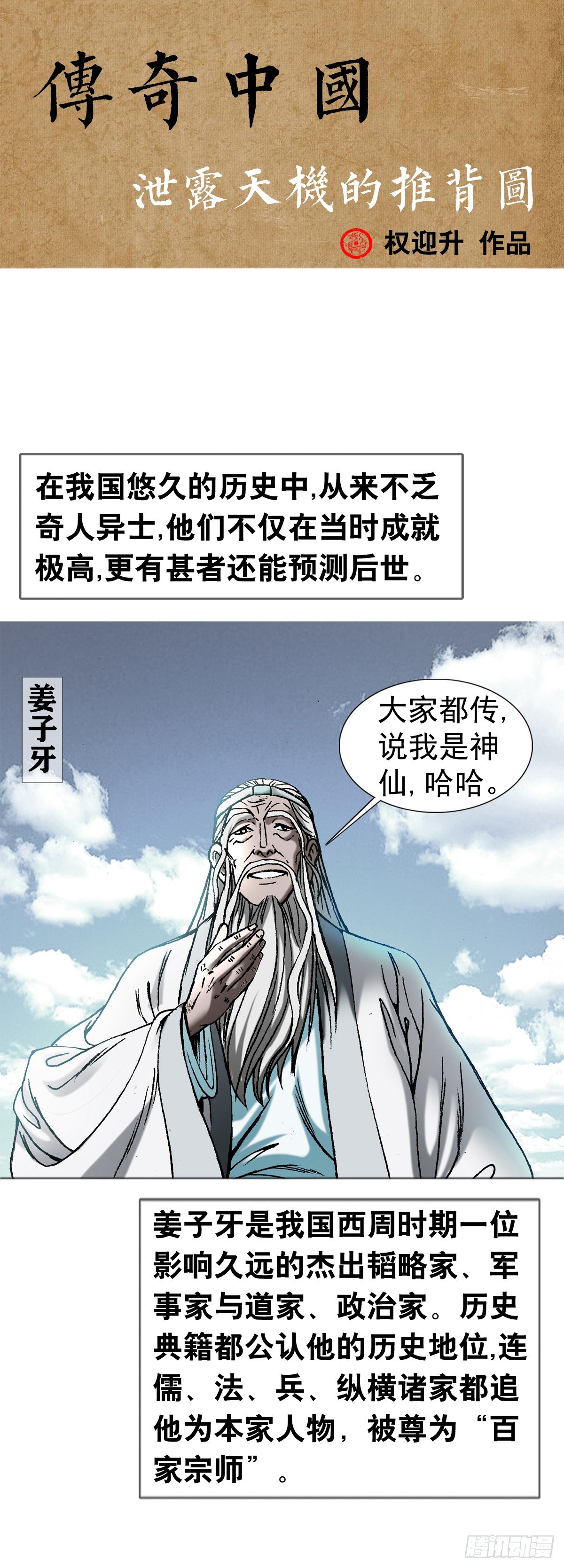 1  泄露天机的推背图（上）0