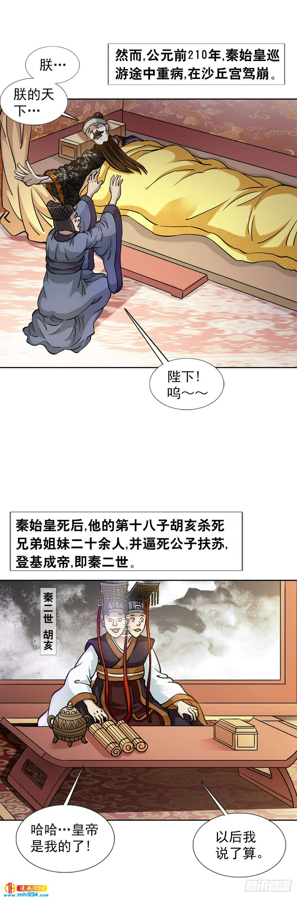 7  长城背后的秘密30
