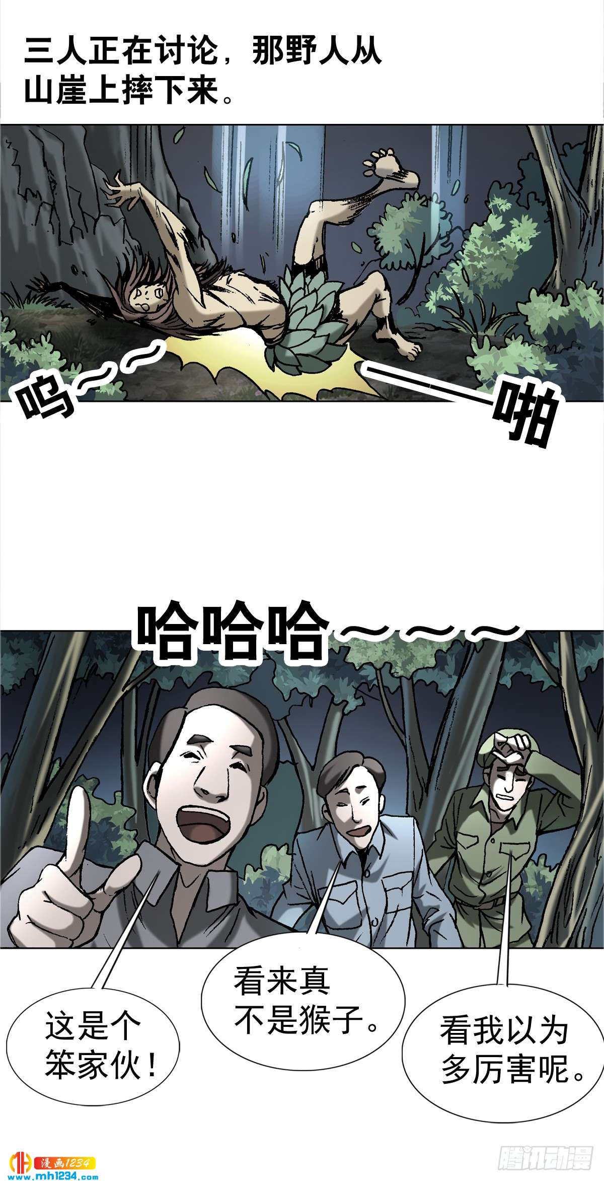4  神农架野人28