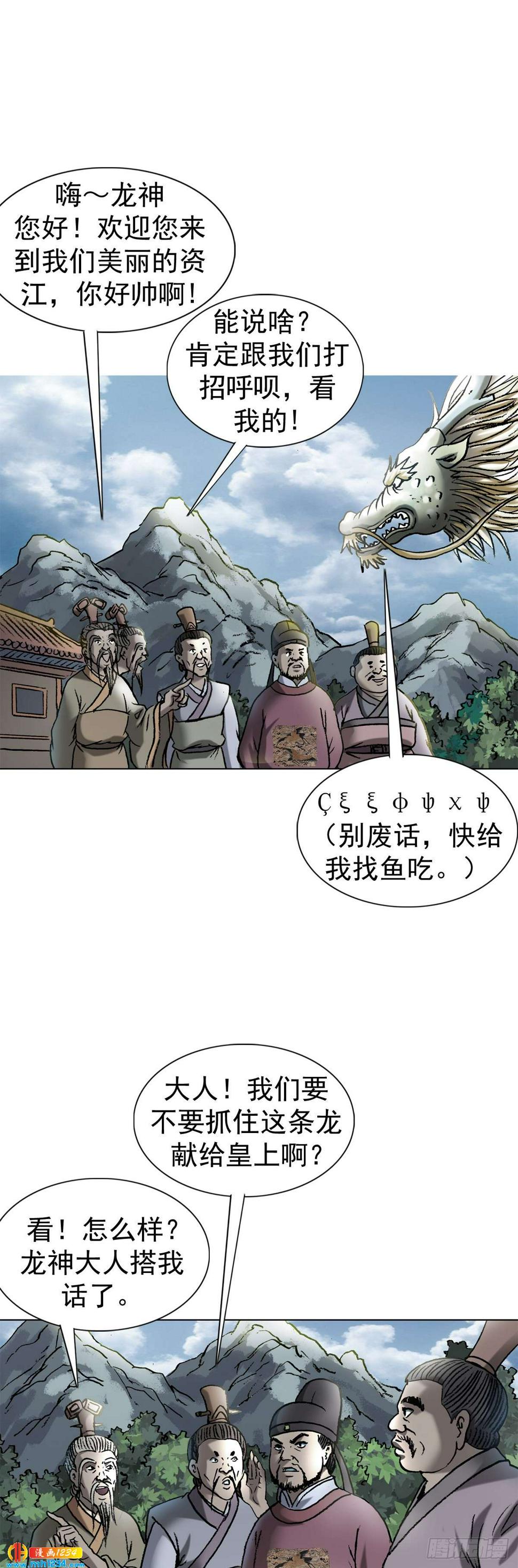 8  古代真的有龙吗？18