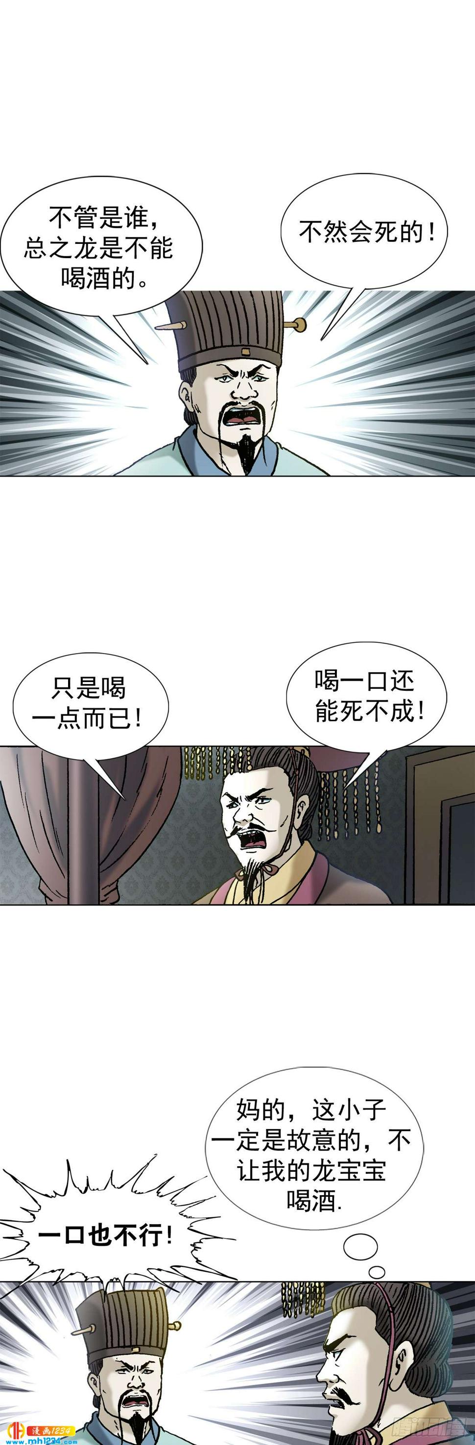 8  古代真的有龙吗？12