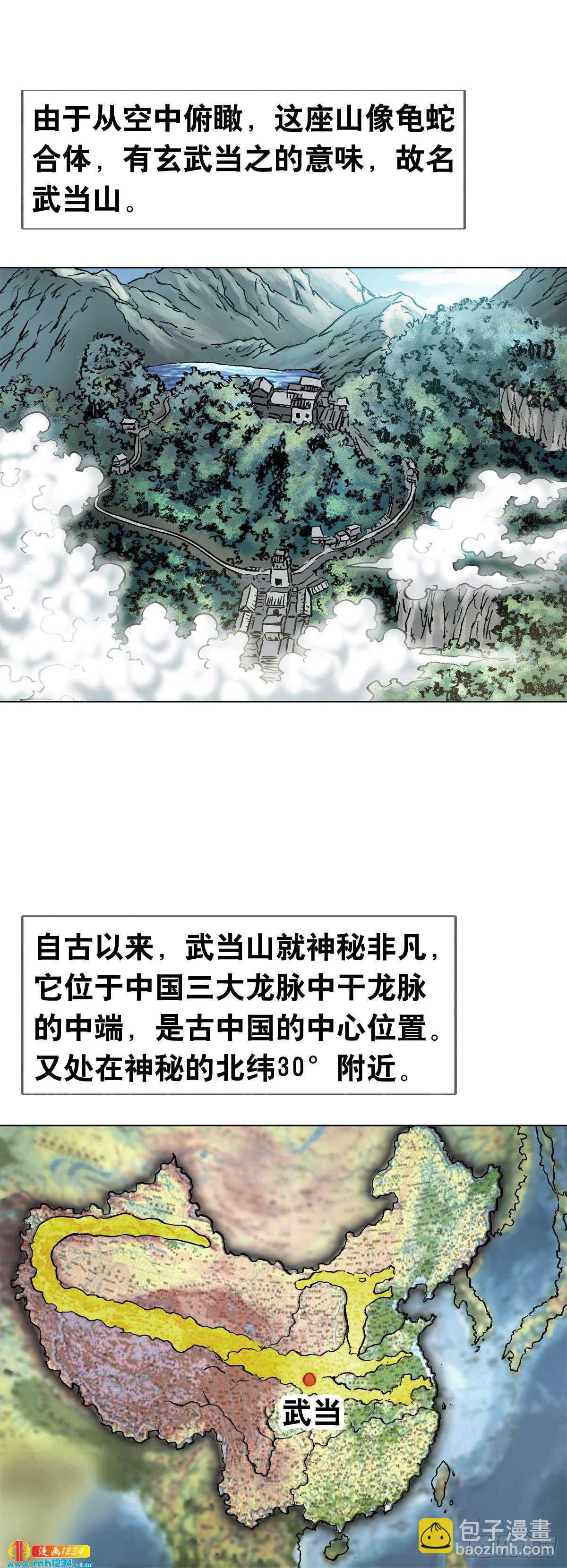 9  武当山为何受帝王尊崇？1