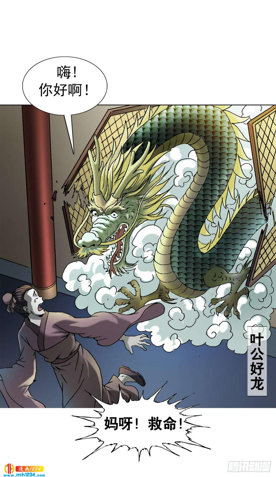 8  古代真的有龙吗？5