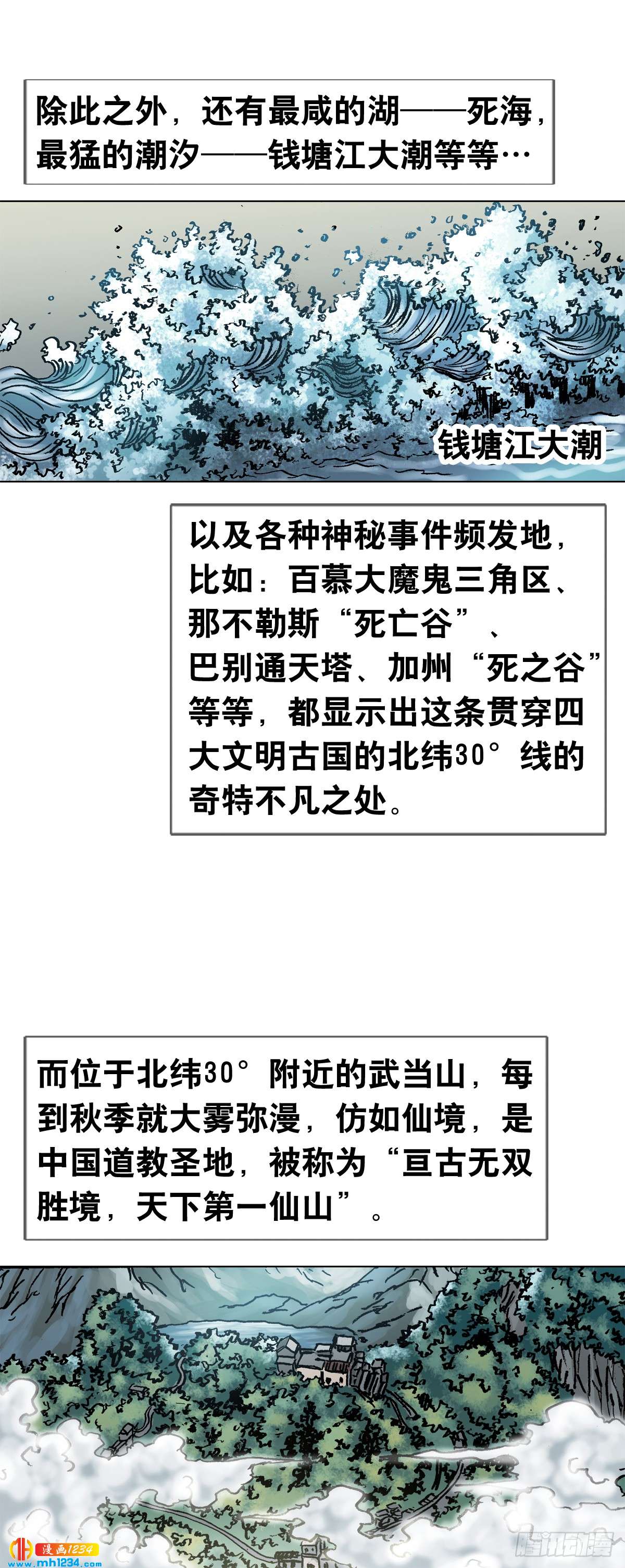 9  武当山为何受帝王尊崇？5
