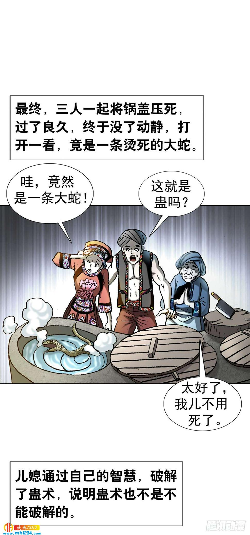 6  蛊术41