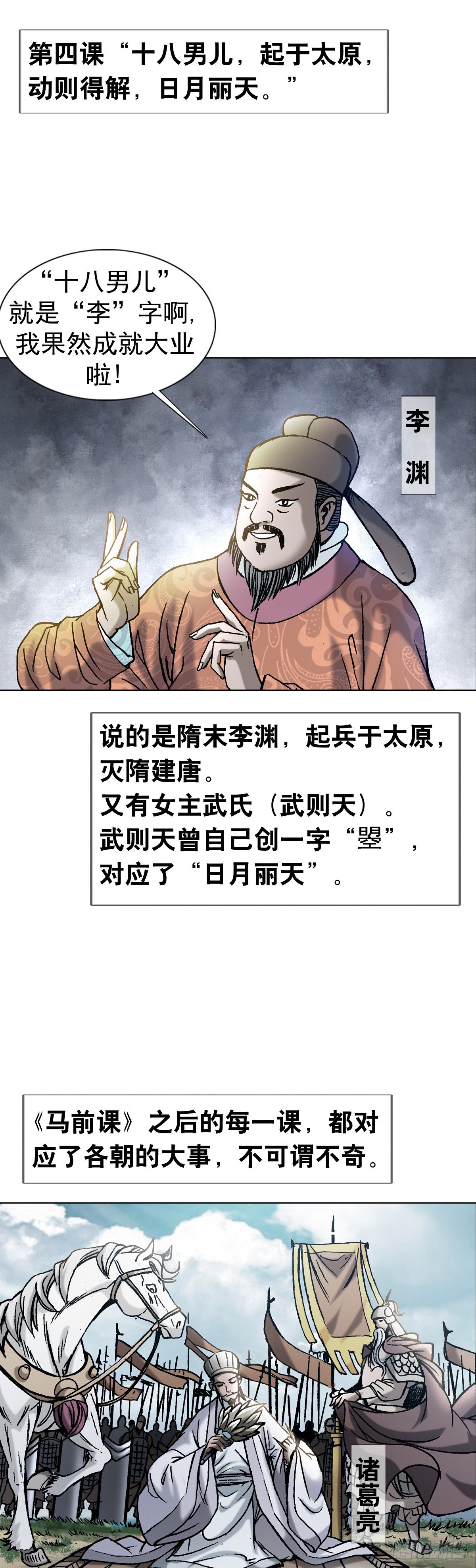1  泄露天机的推背图（上）6
