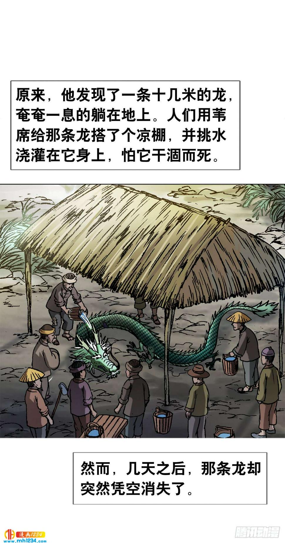 8  古代真的有龙吗？31