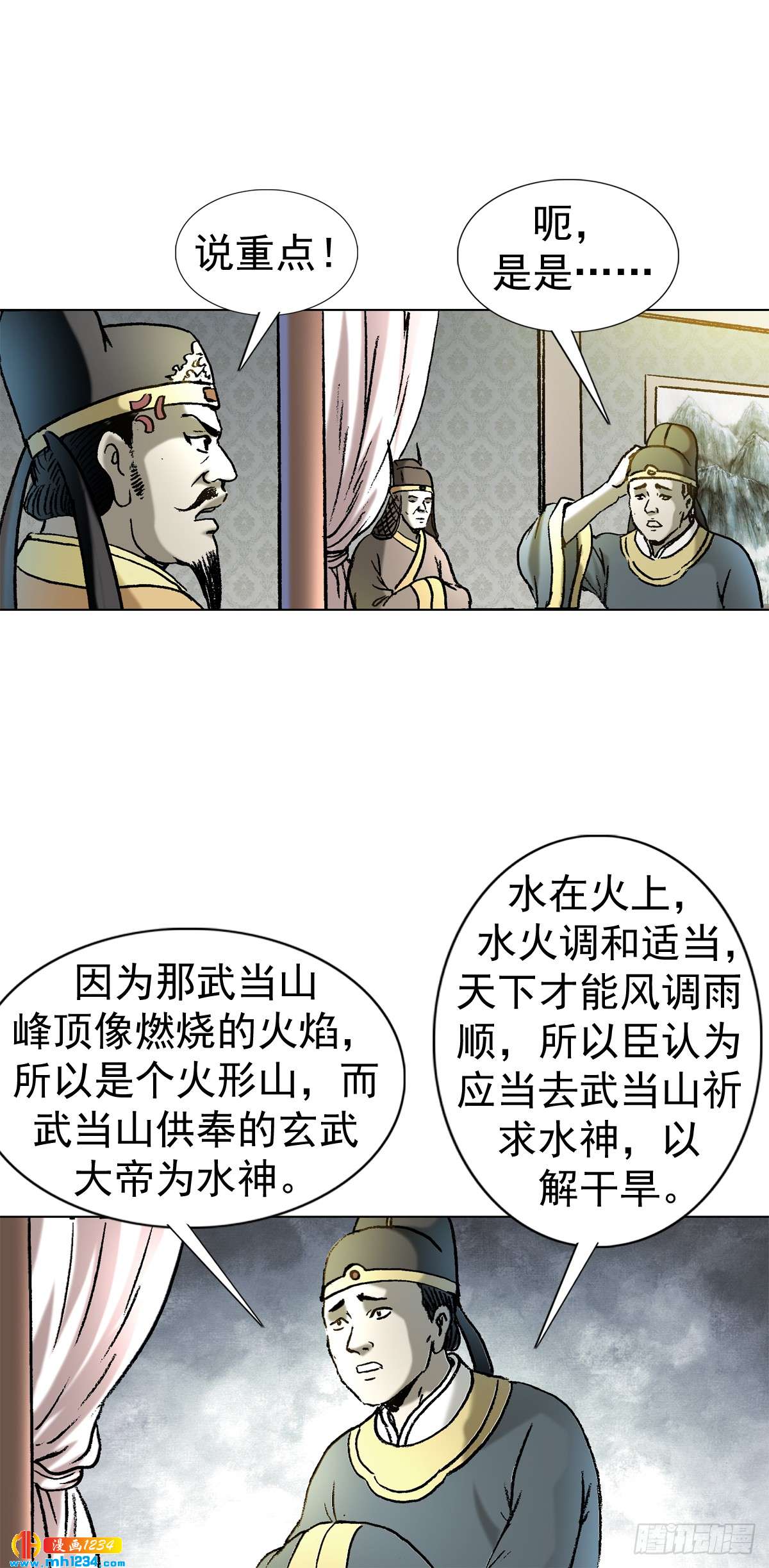 9  武当山为何受帝王尊崇？9