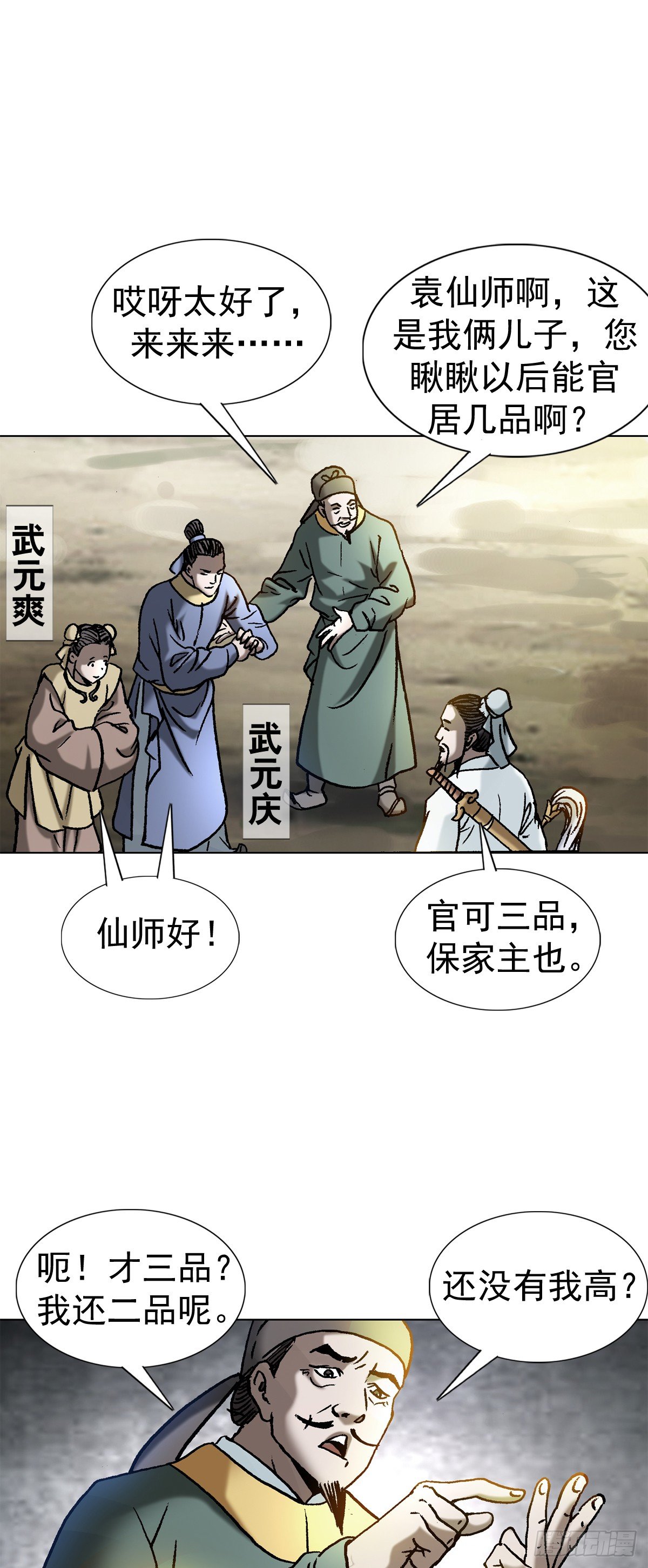 1  泄露天机的推背图（上）12