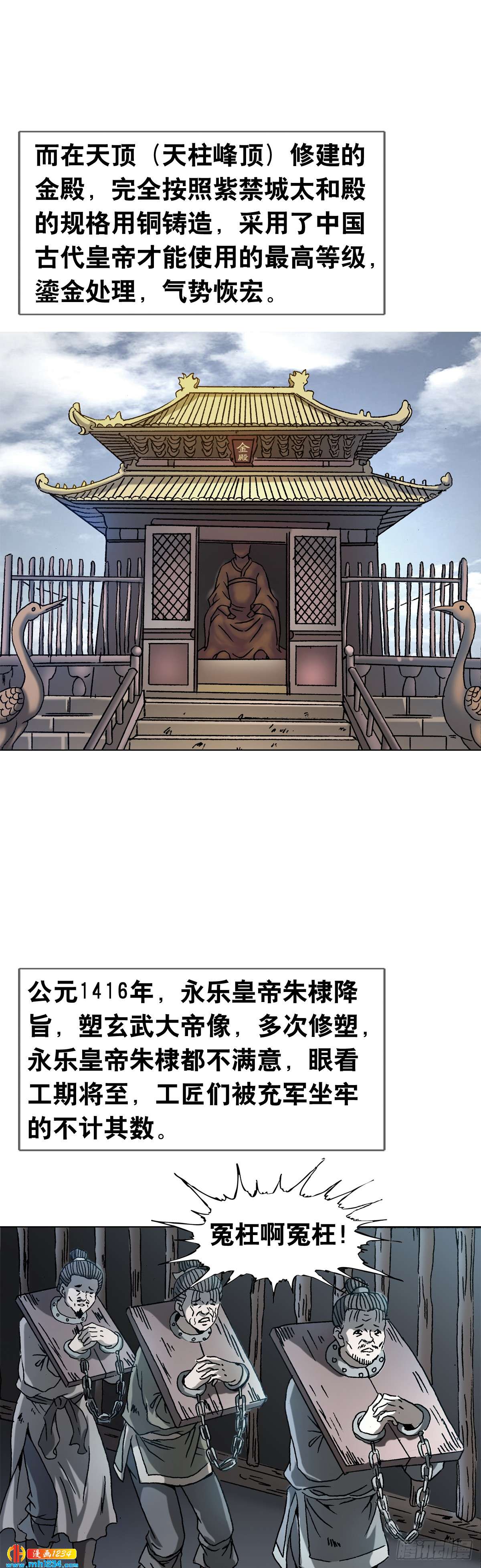 9  武当山为何受帝王尊崇？28