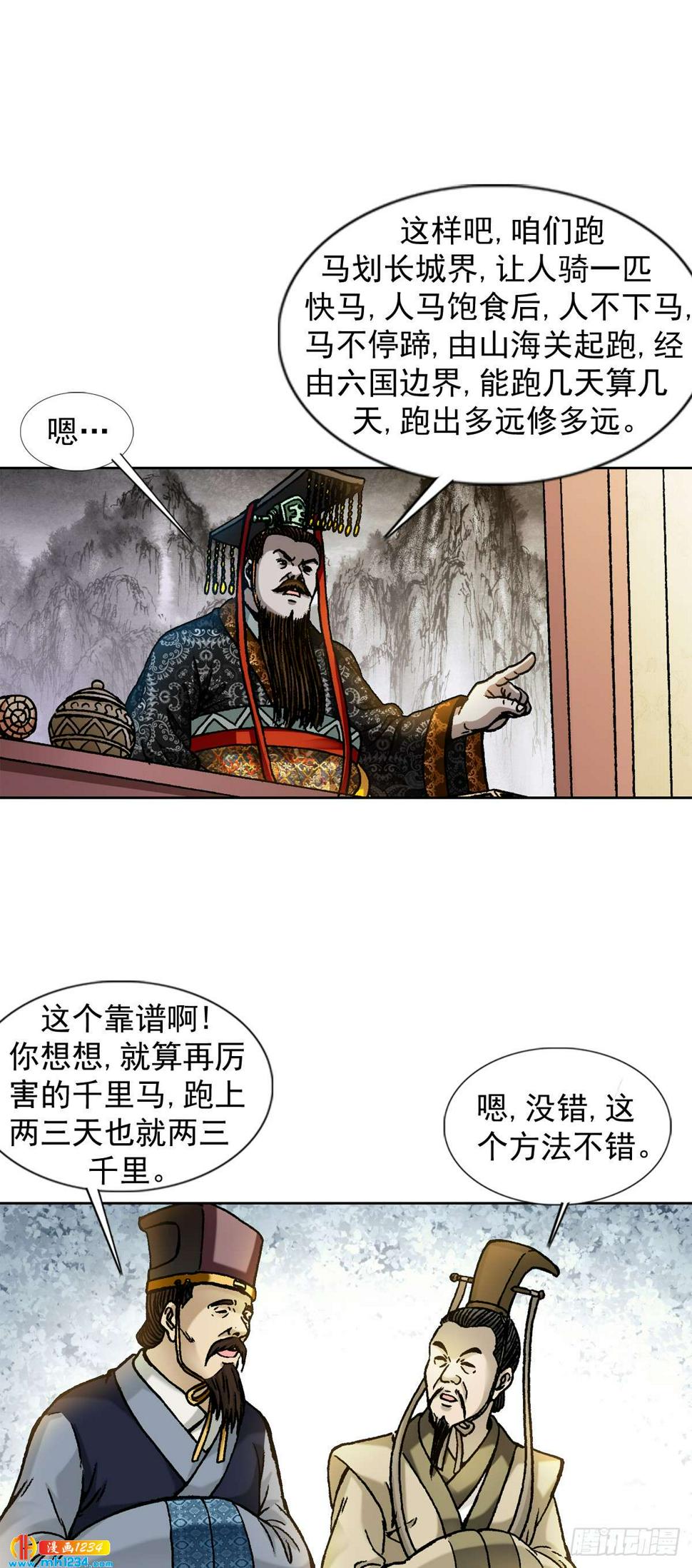 7  长城背后的秘密8