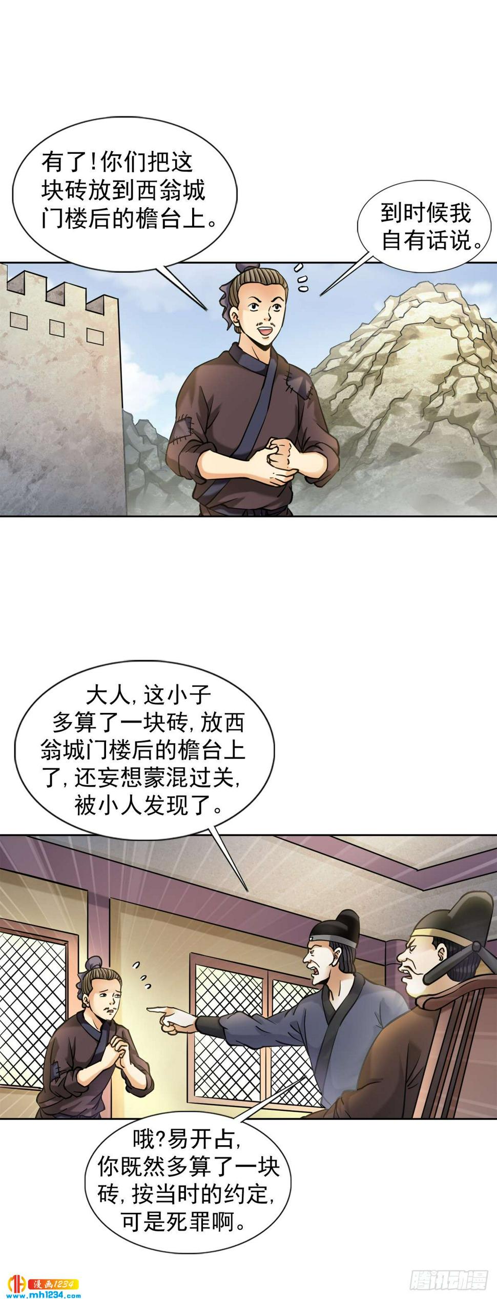 7  长城背后的秘密38