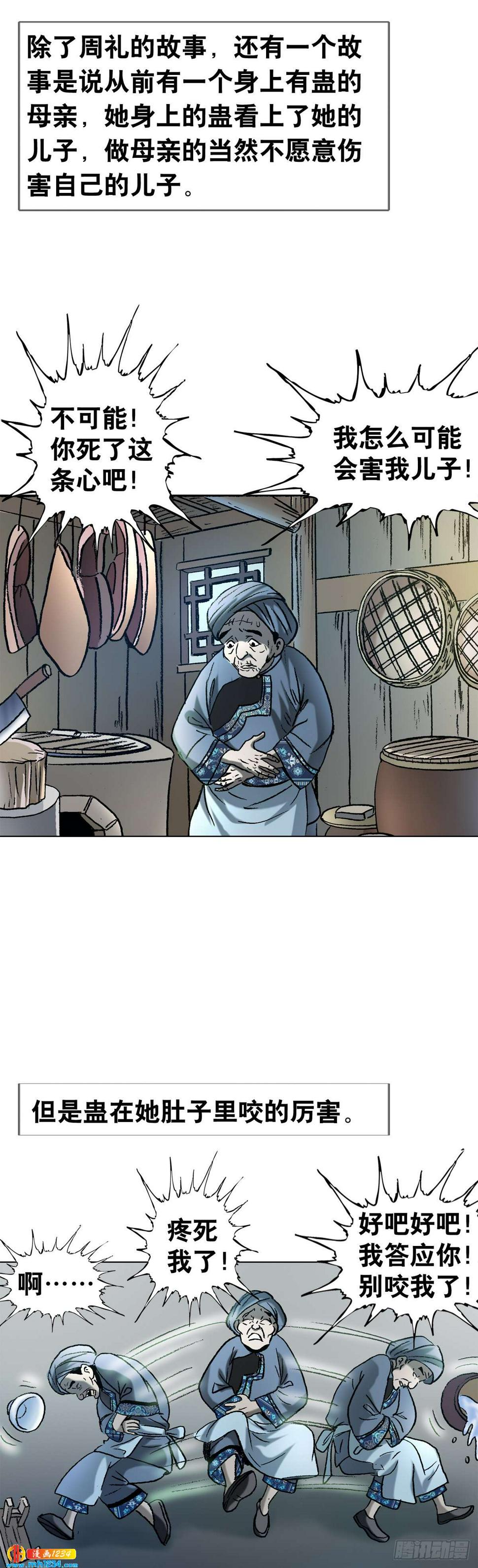 6  蛊术34