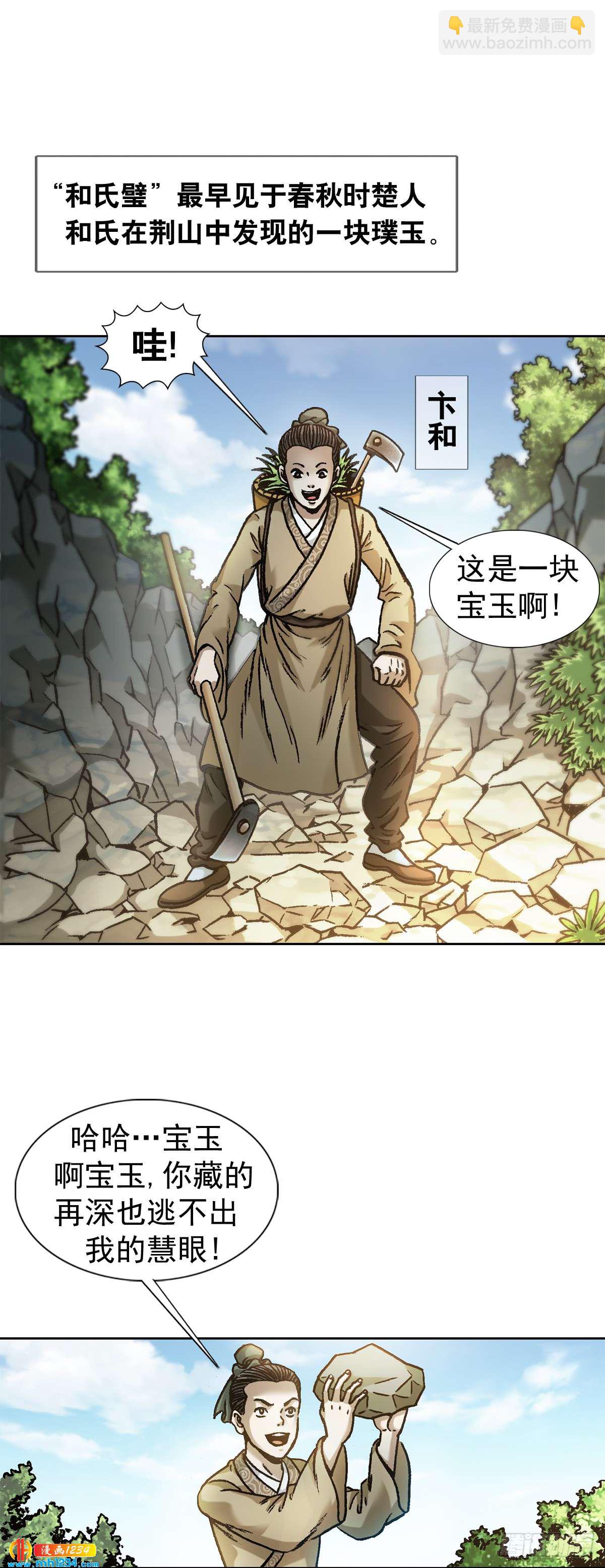 10  中华第一奇玉2