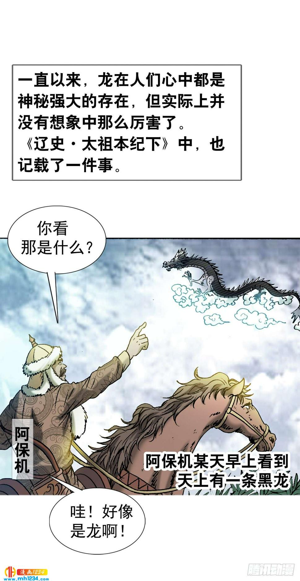 8  古代真的有龙吗？25
