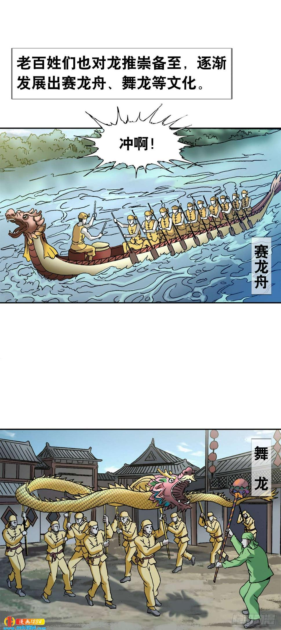 8  古代真的有龙吗？3
