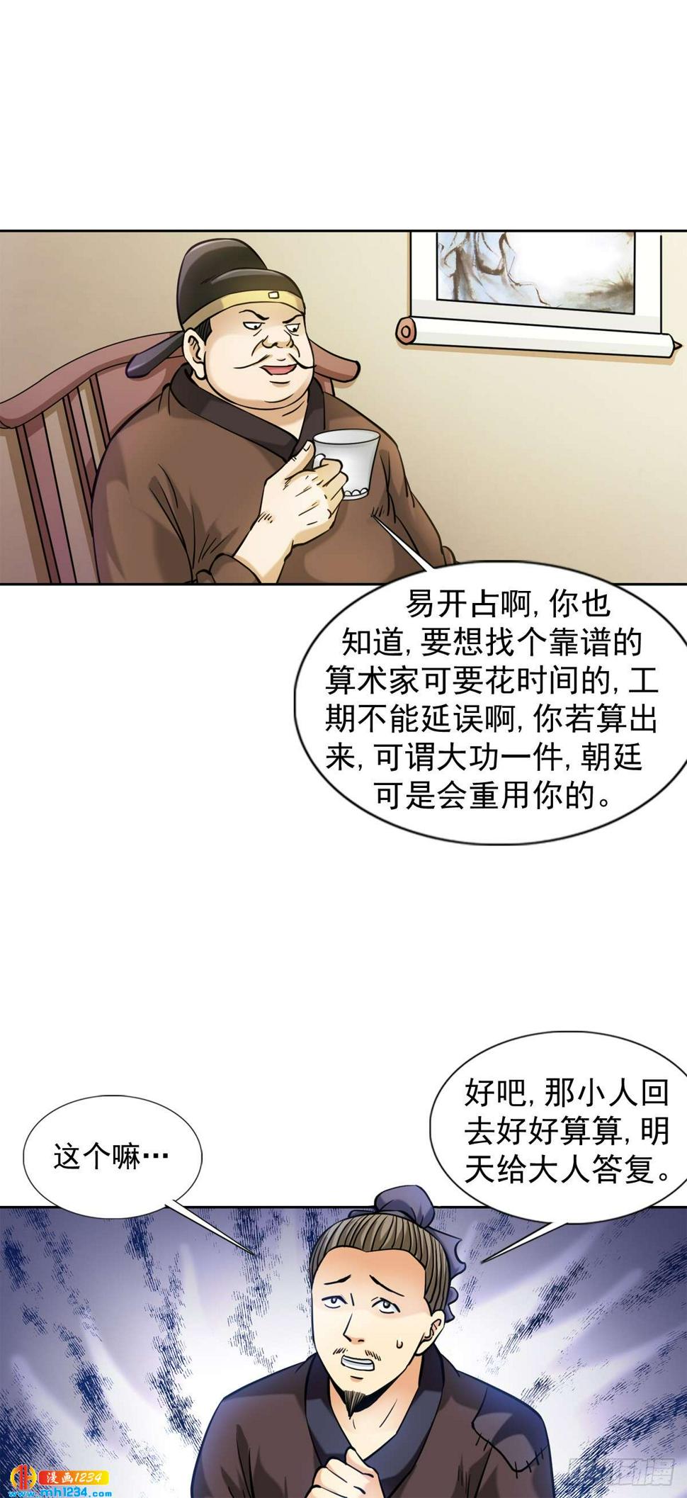 7  长城背后的秘密35