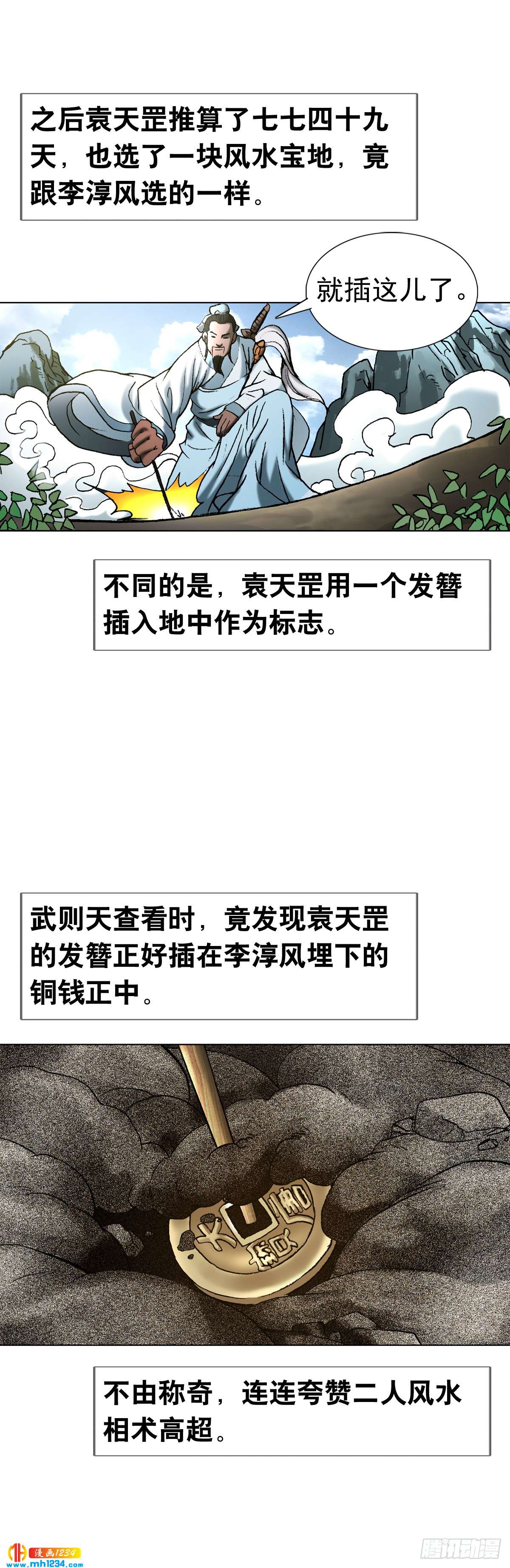 2 推背图（下）19