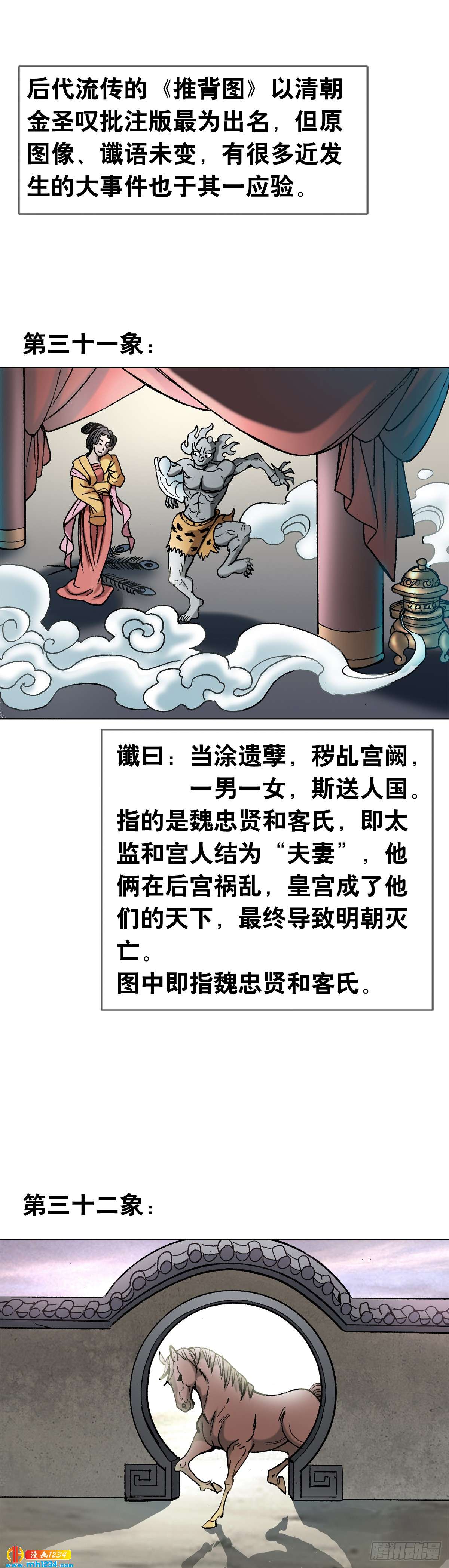 2 推背图（下）14