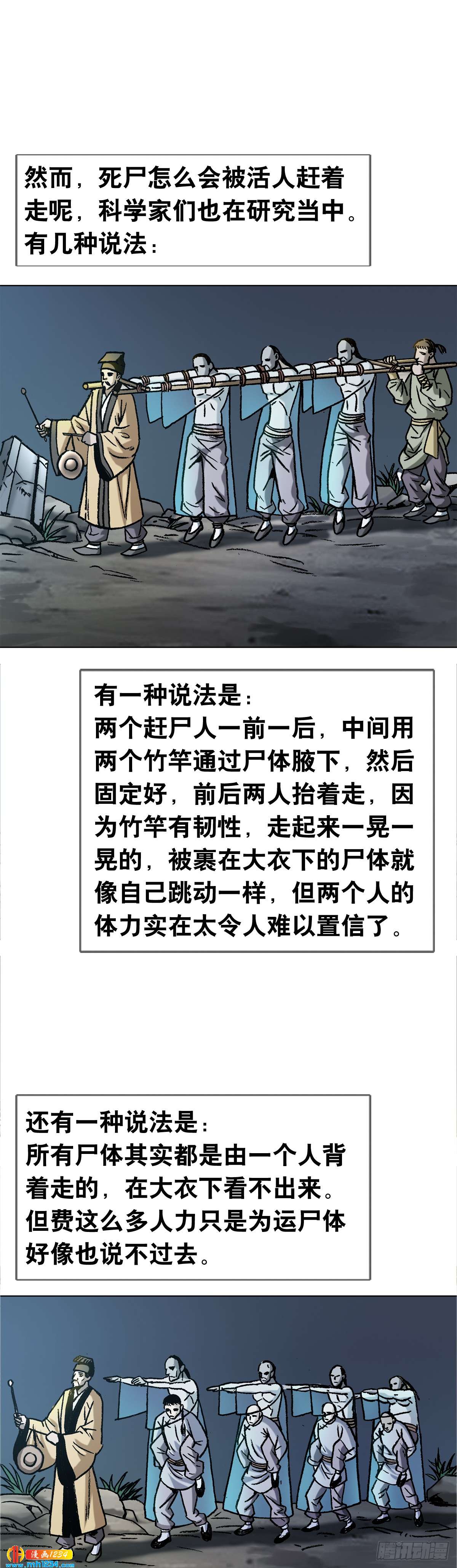 3  湘西赶尸是真的吗？44