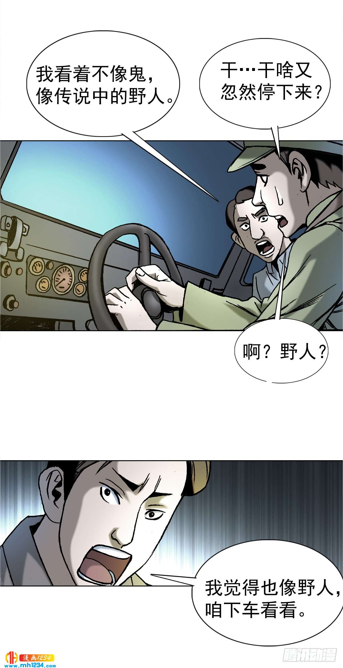 4  神农架野人24