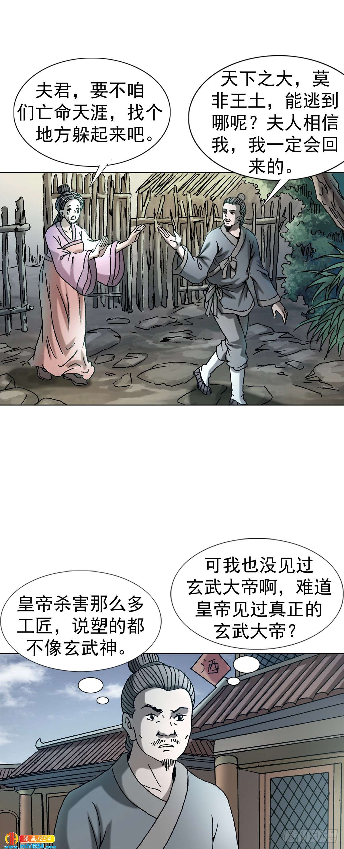 9  武当山为何受帝王尊崇？31