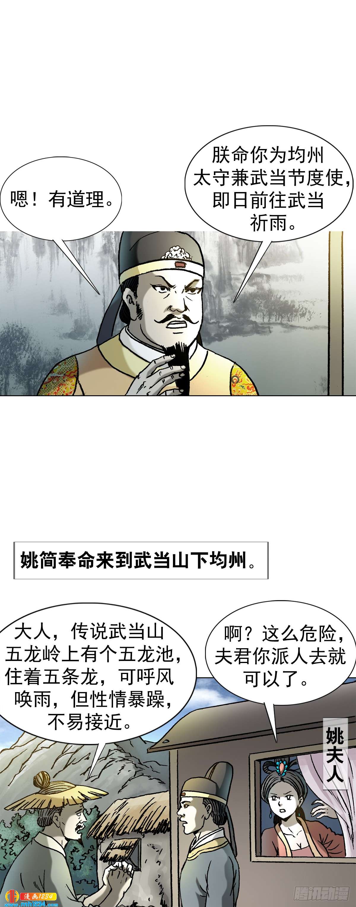 9  武当山为何受帝王尊崇？10