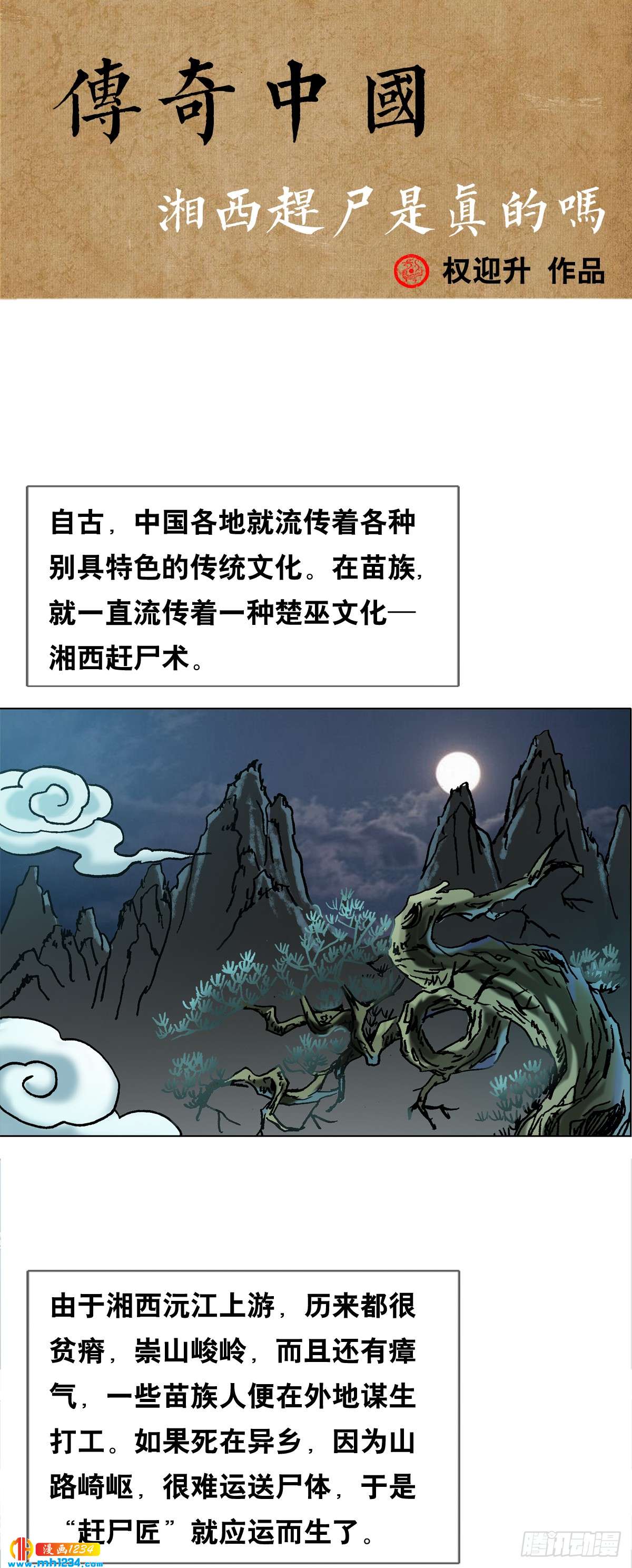 3  湘西赶尸是真的吗？0