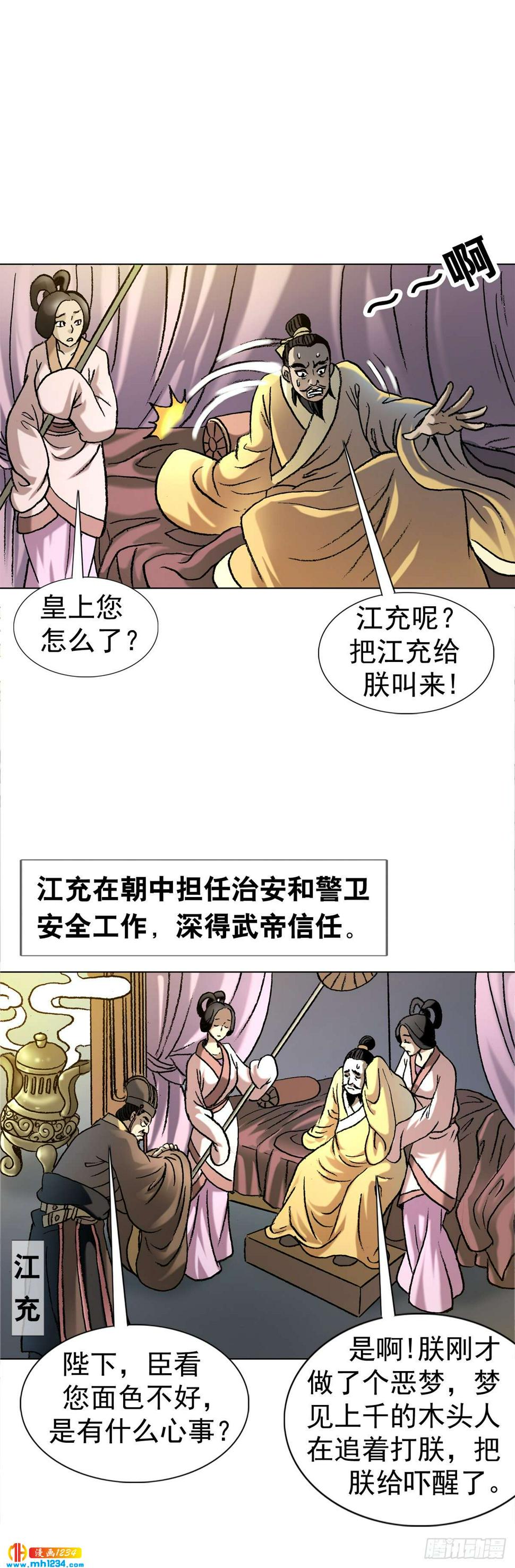6  蛊术8