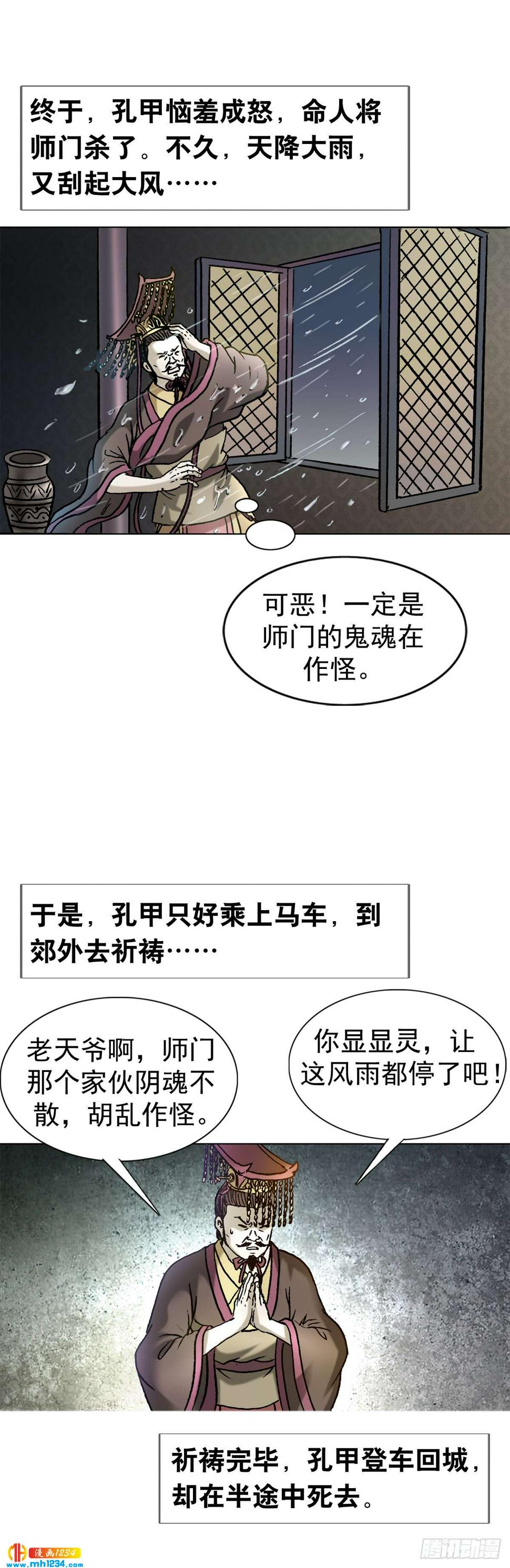 8  古代真的有龙吗？13