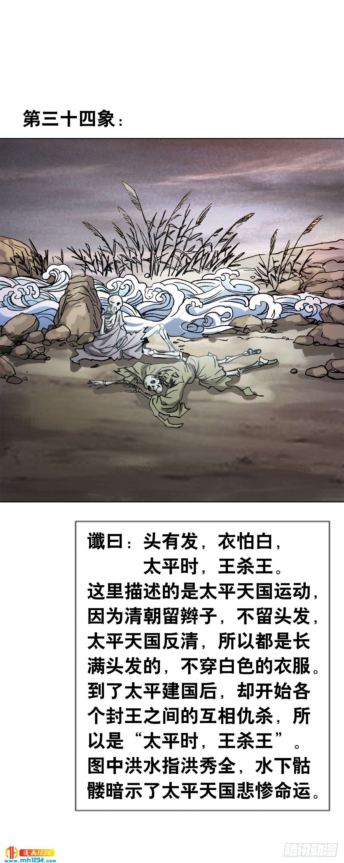 2 推背图（下）16
