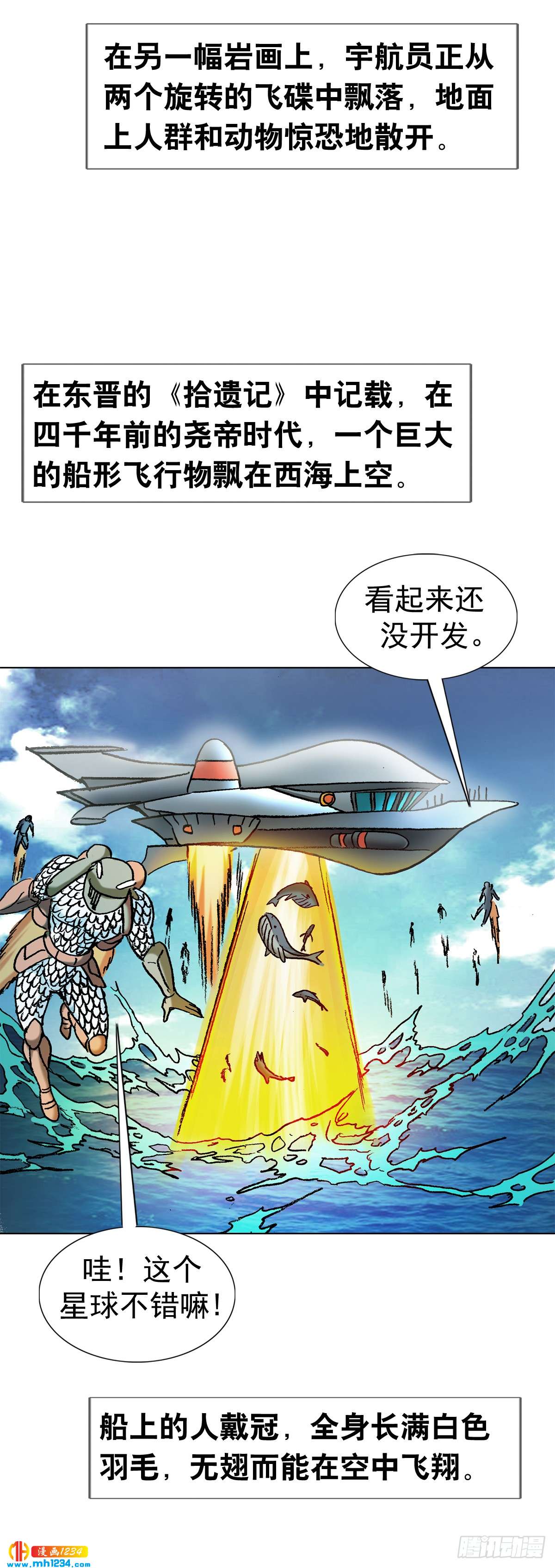5  古代外星人事件1