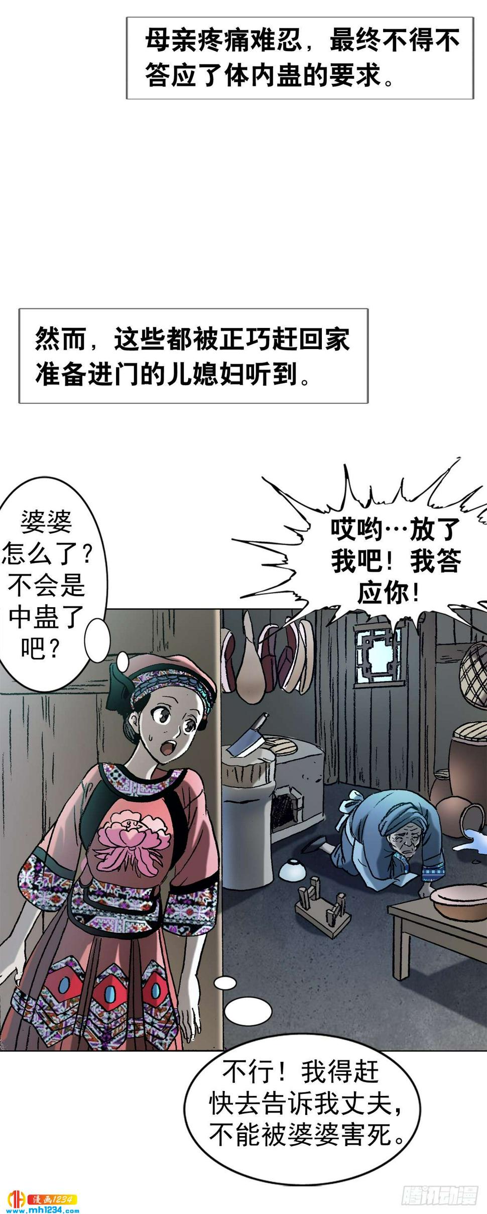 6  蛊术35