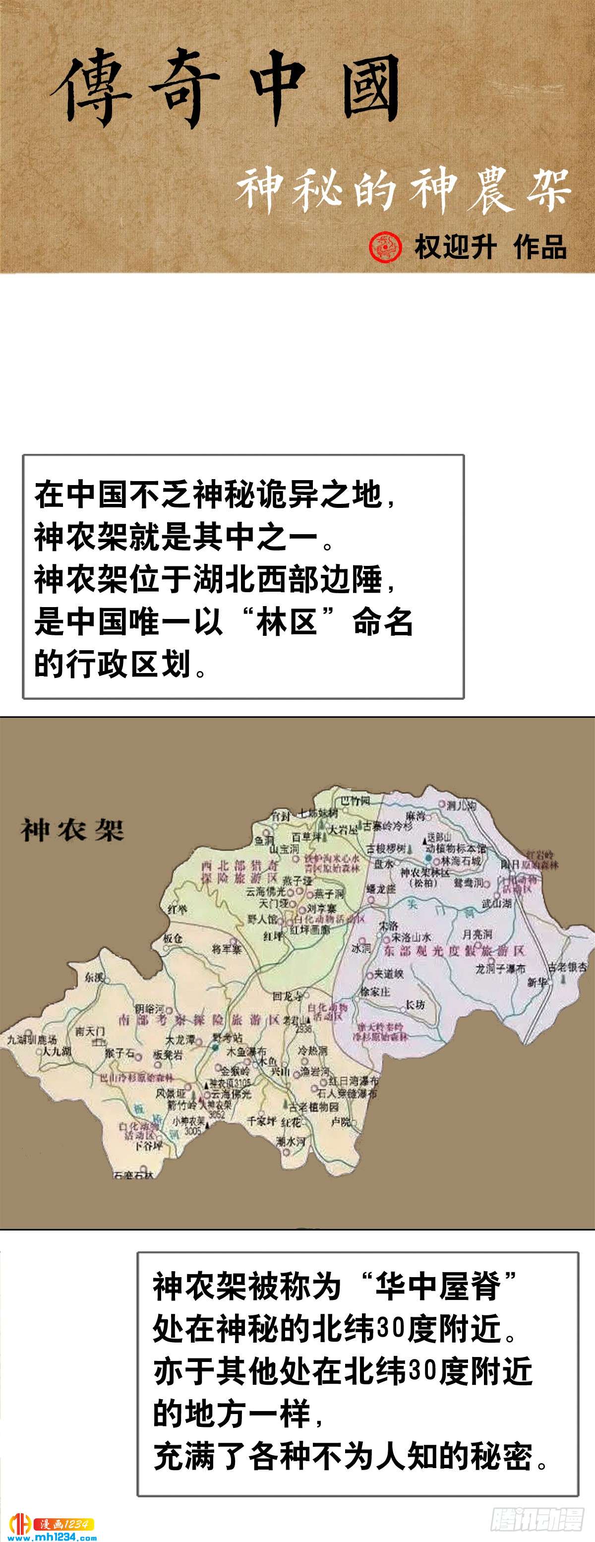 4  神农架野人0