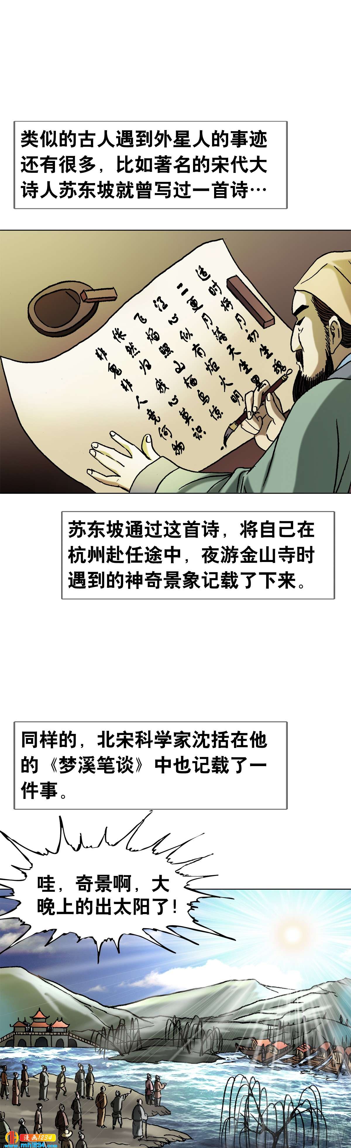 5  古代外星人事件42