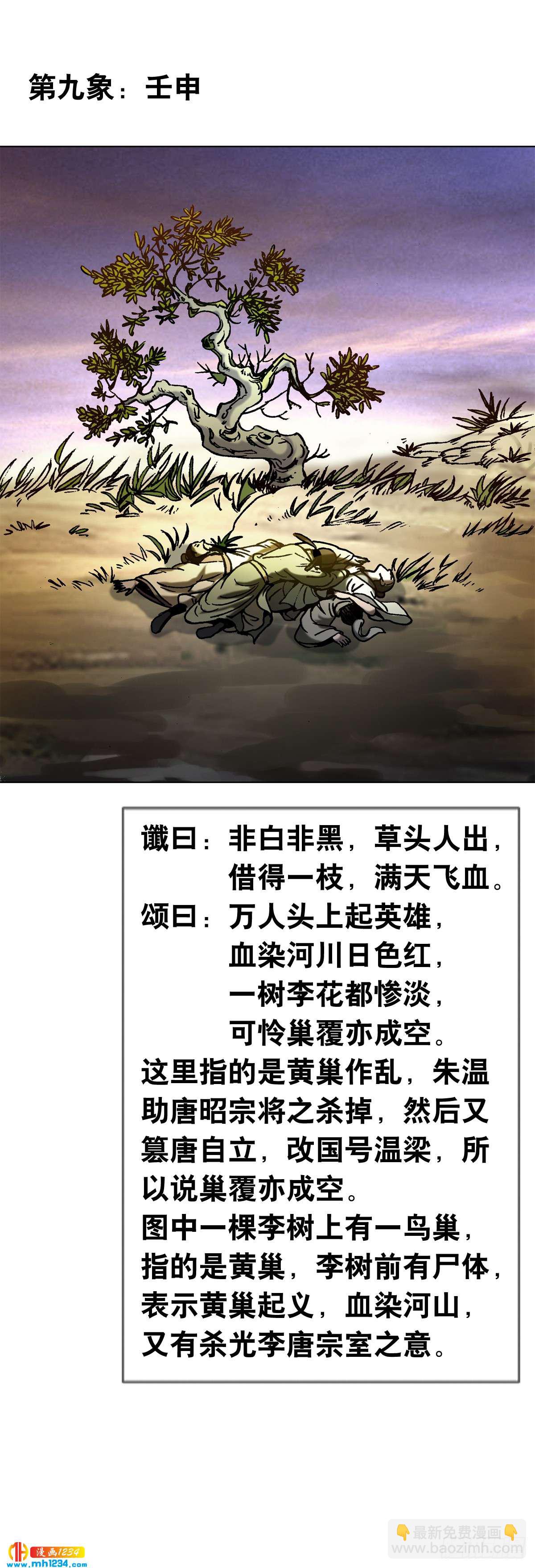 2 推背图（下）7