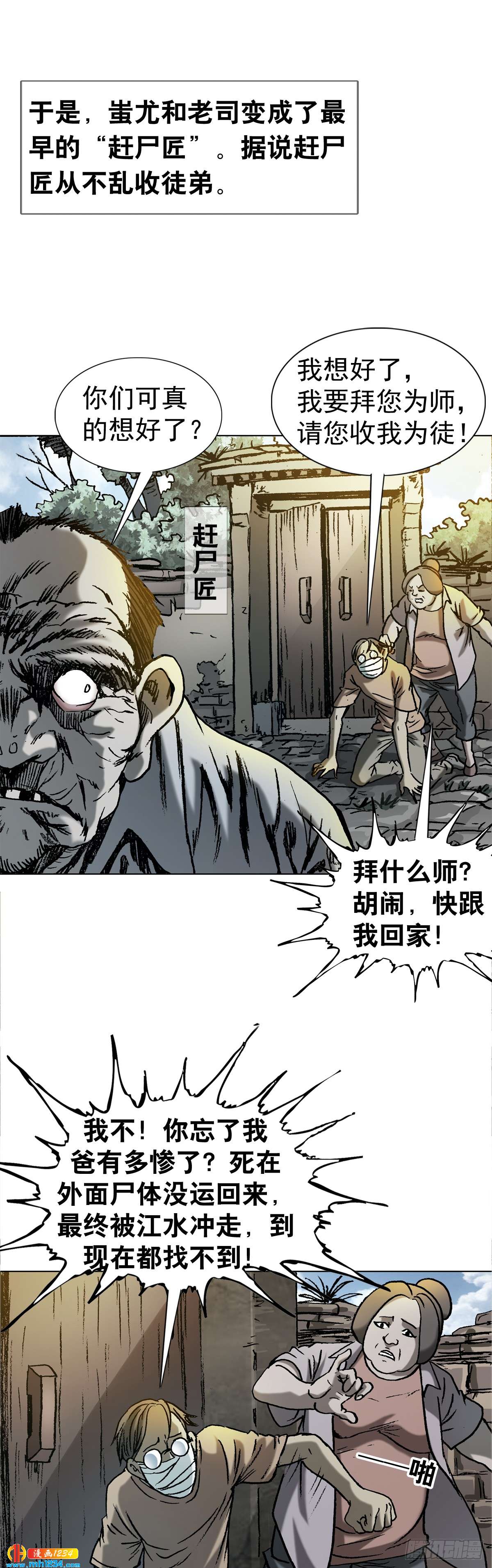 3  湘西赶尸是真的吗？12