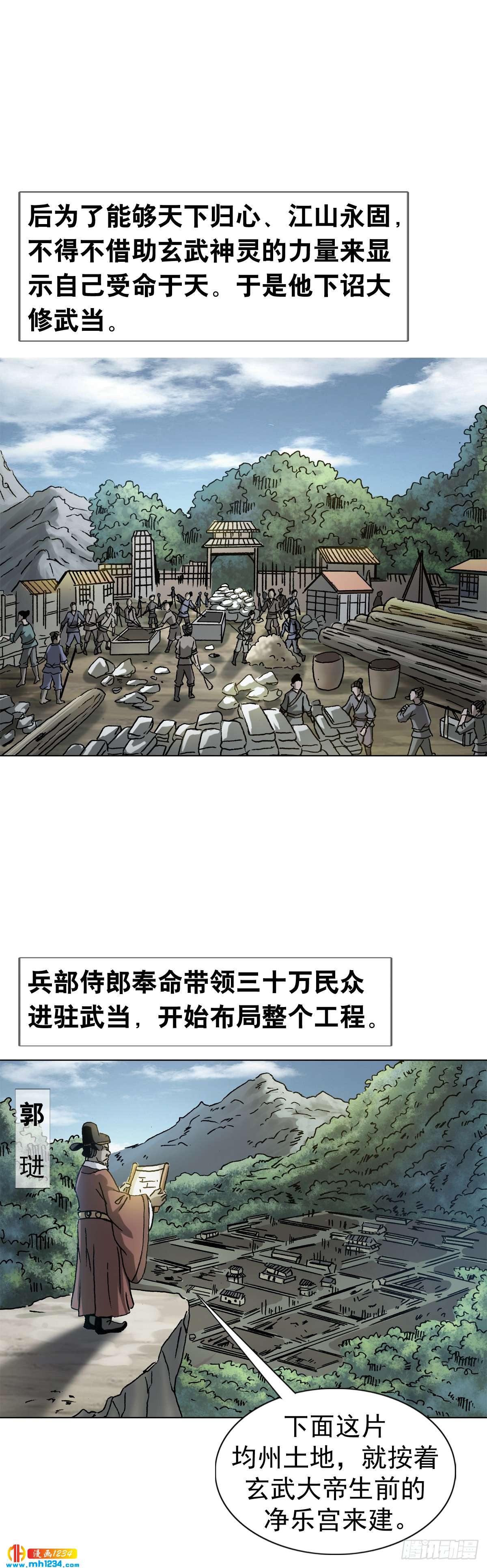 9  武当山为何受帝王尊崇？24