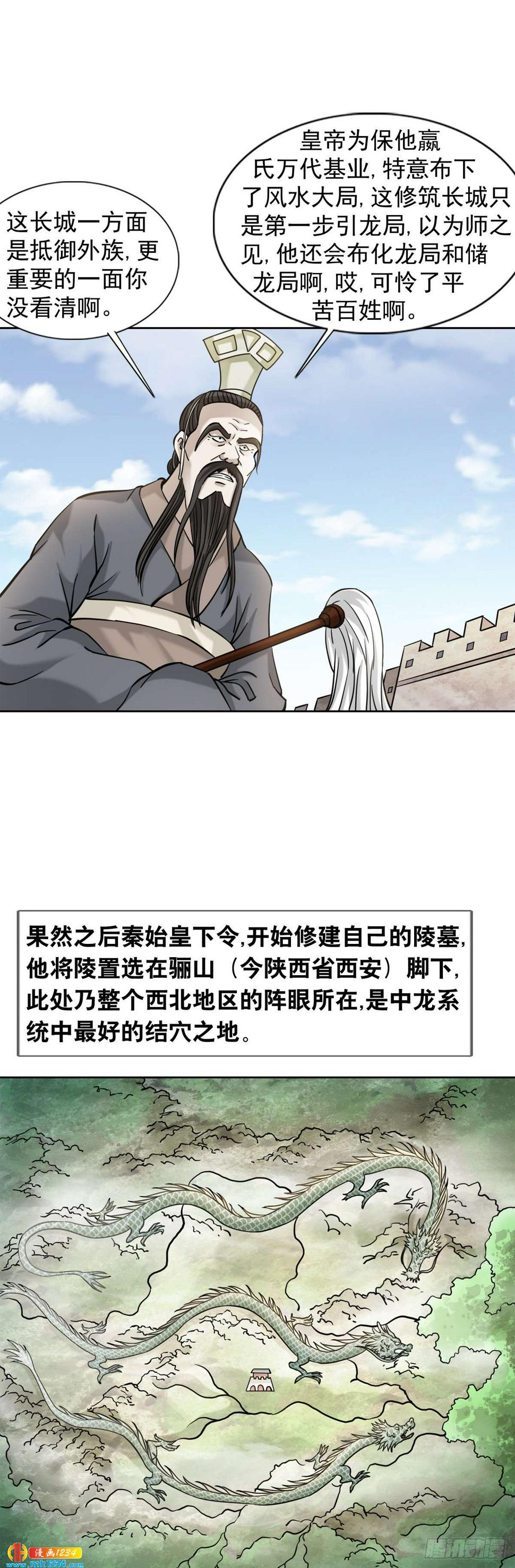 7  长城背后的秘密26