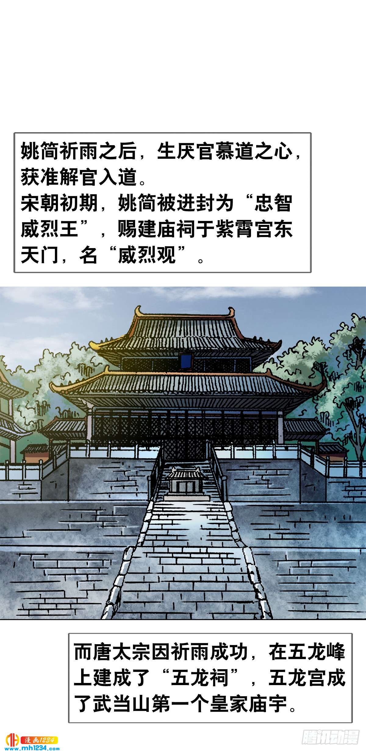 9  武当山为何受帝王尊崇？20