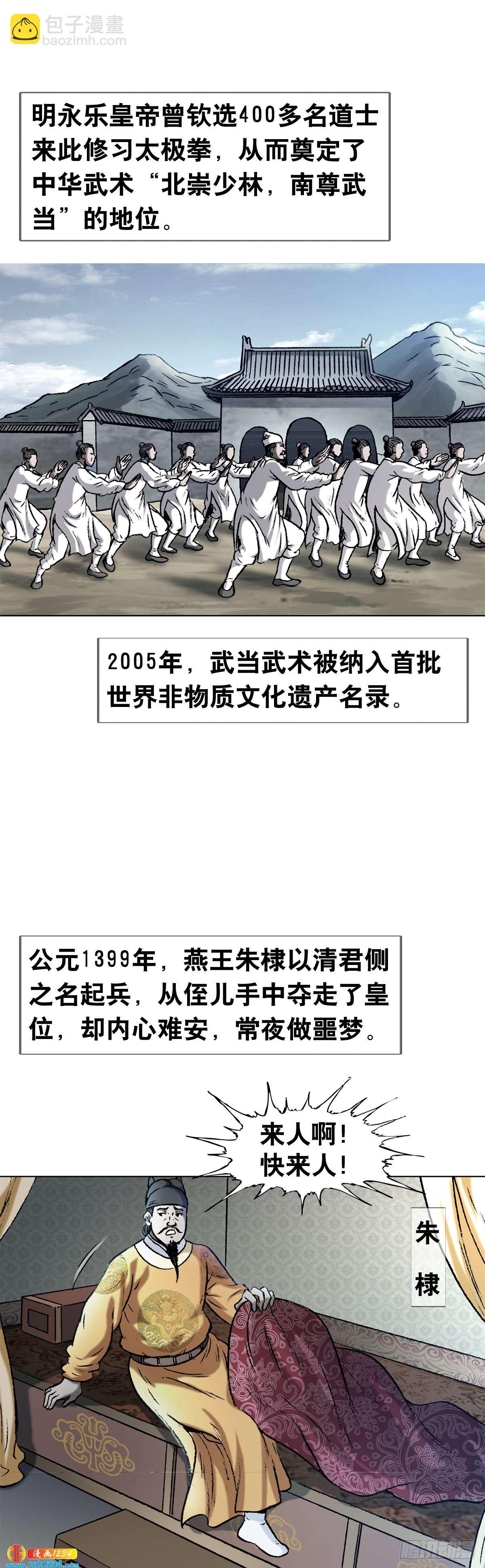 9  武当山为何受帝王尊崇？22