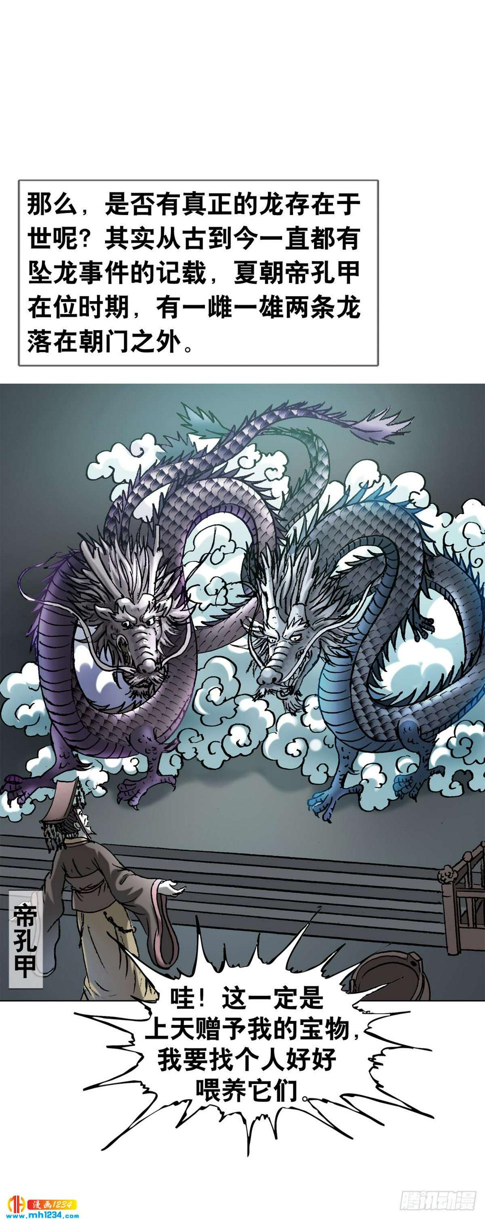 8  古代真的有龙吗？6