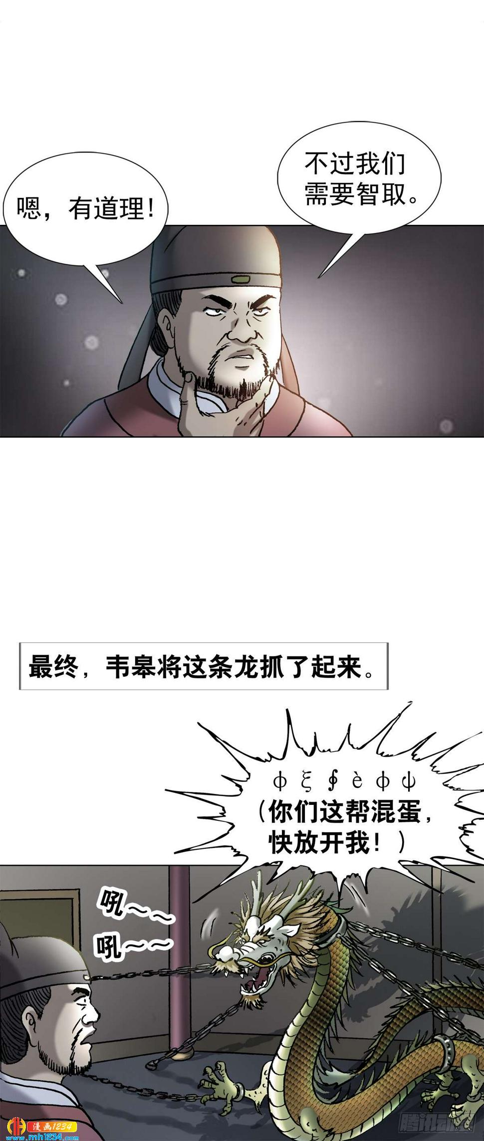 8  古代真的有龙吗？19