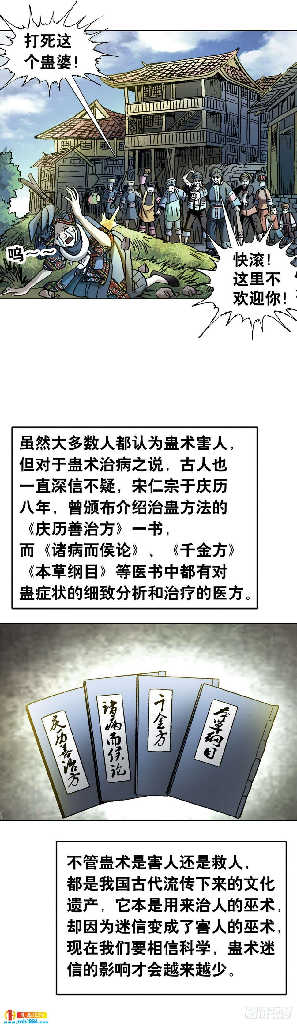 6  蛊术43