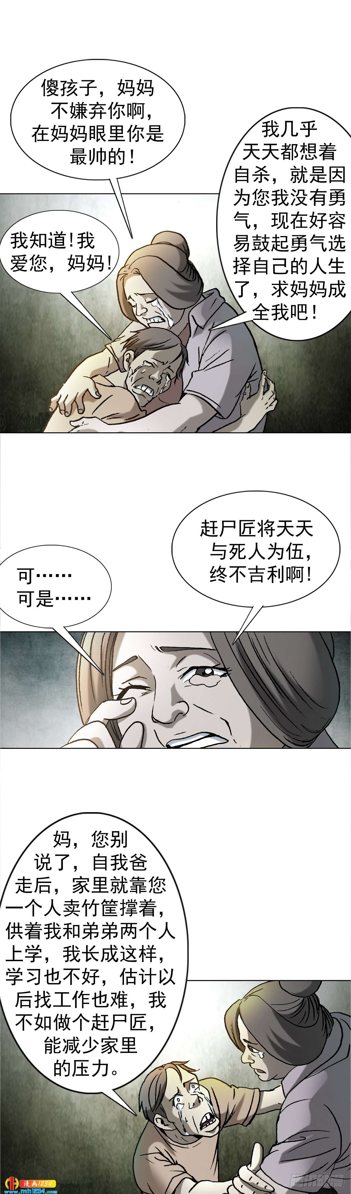 3  湘西赶尸是真的吗？14