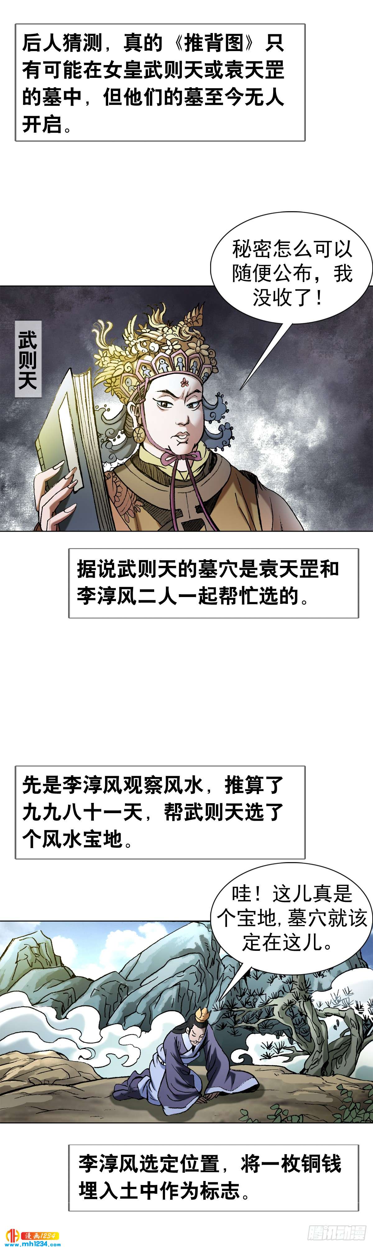 2 推背图（下）18