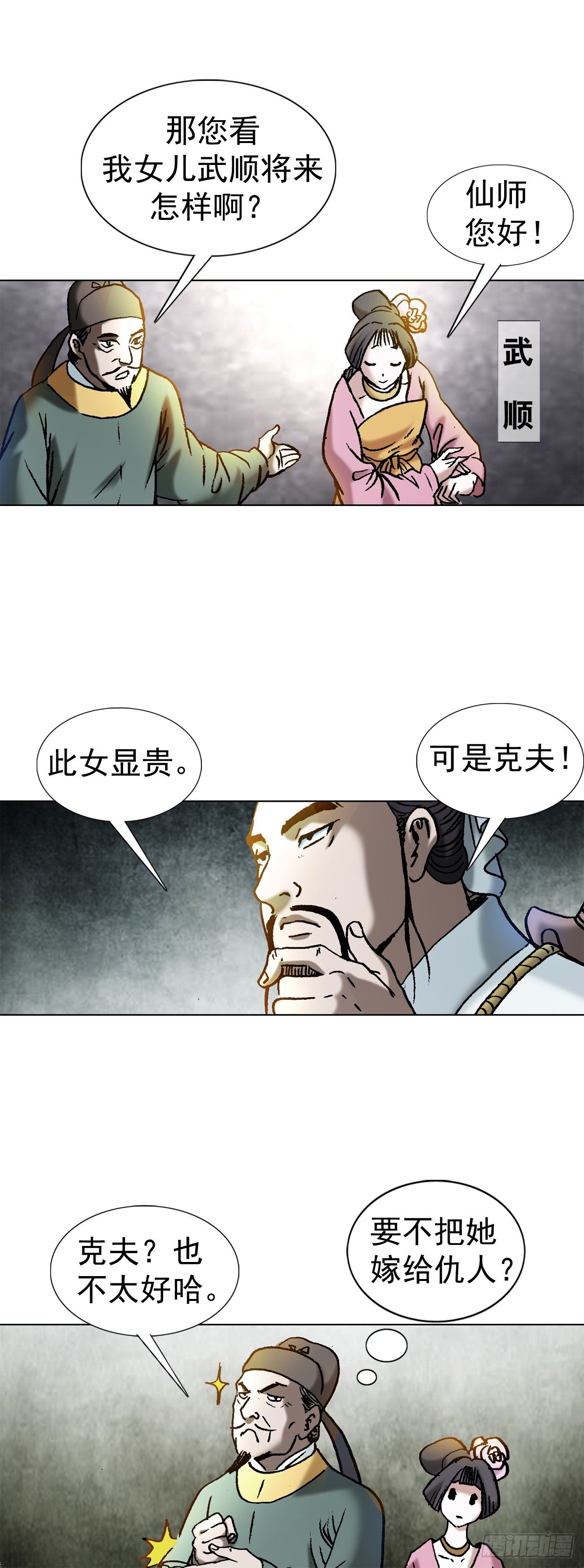 1  泄露天机的推背图（上）13